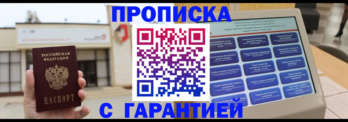 прописка для кредита в Калачинске