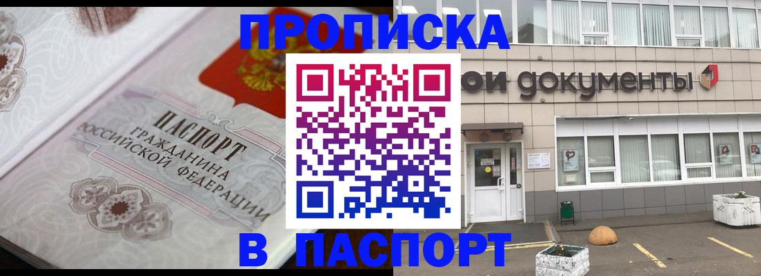 прописка ребенка в Калачинске