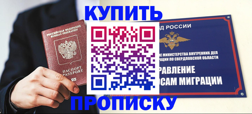 прописка для школы в Калачинске